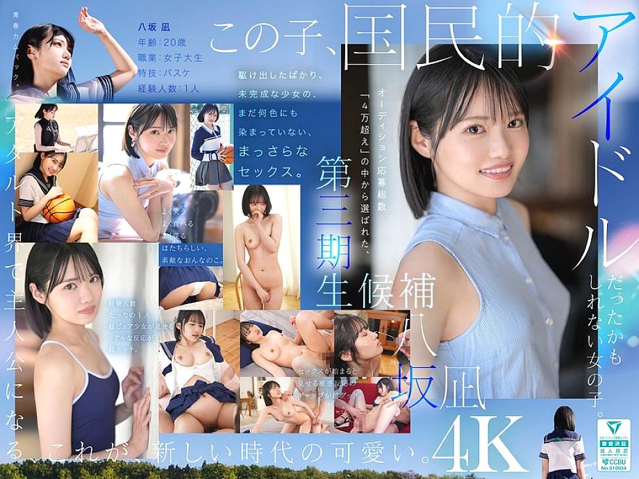 [UNCENSORED-LEAK] MIDA-251 New newcomer, this is the new &#039;cute&#039;. Yasaka Nagi AV debut A beautiful girl who could have been the center of a national idol group.