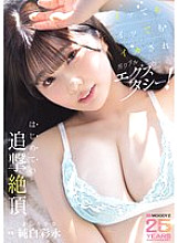 MIDA-301 No matter how many times she cums, she's in ecstasy! Her first chase climax, Pure White Ayana