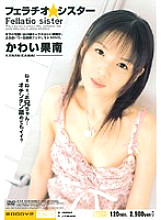 MIDD-021 Fellatio Sister Kanan Kawai