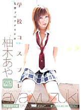 MIDD-033 School Cosplay Aya Yuzuki