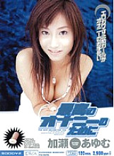 MIDD-054 For the Best Masturbation Ayumu Kase