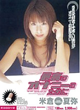 MIDD-070 For the Best Masturbation Katsuya Yonekura
