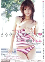 MIDD-122 Let's have sex with Kurumi Katase Kurumi