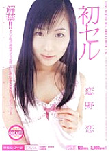 MIDD-152 First Cell Ren Koino