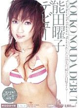 MIDD-159 Yoko Noda Debut Yoko Noda