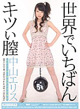 MIDD-622 The hardest vagina in the world Erisu Nakayama