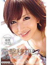 MIDD-711 Dengeki transfer! !! Satomi Yuria