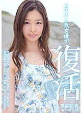 Poster: MIDD-985 That Popular Actress Is Back Sarasa Hara