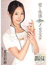 MIDE-034 Healing Men's Esthetics Sarasa Hara – Natsume Saiharu