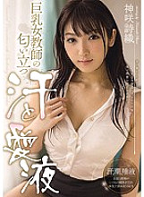 MIDE-255 Sweat and love juice that smells of a busty female teacher Shiori Kamisaki