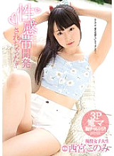 MIDE-381 The erogenous zone has been developed! ! Nishinomiya Konomi