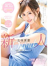 MIDE-662 Newcomer Miyu Misaki debuts as an active female college student with big tits excavated in Kyushu