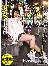 MIDE-961 I Just Want To Be Fucked By Nozomi Ishihara In Our Private Home Until The Sun Rises.