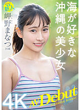 MIDV-083 Newcomer Exclusive 20 Years Old Manatsu Misaki AV Debut Okinawan Beautiful Girl Who Likes The Sea – Manatsu Misakino