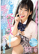 MIDV-102 "I'm not cheating if I'm just a teacher chew …" I can't stand the little devil Berokisu and I'm drowning after school Becho wet copulation Kotone Hana – Kotoneka