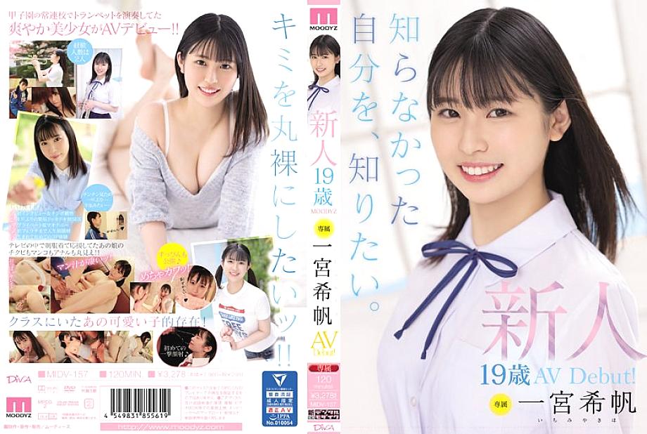 MIDV-157 Rookie Exclusive 19-Year-Old AV Debut Kiho Ichinomiya I want to know myself that I didn039t know