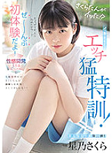 MIDV-170 Sakura-tan has gone! ? I want to live, and I'm going to have a special training! It's my first experience! Sexual Development 3 Production Special Sakura Hoshino
