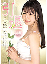 MIDV-201 AV Retirement Tsubomi Stays Tsubomi… Last Sex – Bud