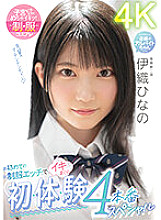 MIDV-253 Cumming With Her First Uniform Sex First, Body, Experience 4 Production Special Hinano Iori