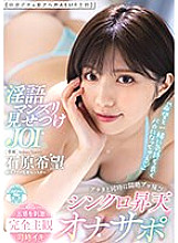 MIDV-596 "Let's feel good and be stupid together with hope" Dirty talk and pussy show off JOI A synchronized ascension masturbator that makes you fall into agony at the same time [Body fluids guchu sound A to voice ASMR subjective] Nozomi I