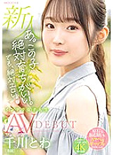 MIDV-669 a. This play is definitely well-bred. But it's definitely erotic. Newcomer Exclusive Intelligent Female College Student Towa Chikawa AVDEBUT