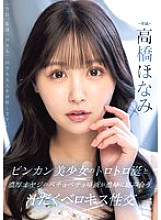 MIDV-825 A sensitive beautiful girl's drool and a thick old man's sticky saliva intertwine in a juicy French kissing sex scene Honami Takahashi