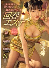 MIDV-845 Even if you ejaculate once, the rejuvenating massage parlor will stare and whisper to you until you cum Hikari Takifuyu