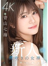 MIDV-900 Newcomer Squirting Goddess A Beautiful Girl Who Wants To Have Sex Until The End Of The World AV Debut Nanami Aoyama