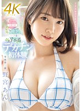 [UNCENSORED-LEAK] MIDV-939 Big dick first experience. Staring at you the whole time. Subjective POV sex. 3 scenes. Nomiya An