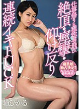Poster: MIFD-002 Reason Jumping On The Way Home From Work Climax Convulsions Rebellion Continuous Iki Fuck Hitomi Hikaru