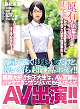 MIFD-019 A sober girl who works at a bookstore, but when she takes it off, she has a superb body! !! A female college student who loves the back of the vagina wants an AV actor to poke her in the back and makes an AV appearance! !! Mari Takasugi