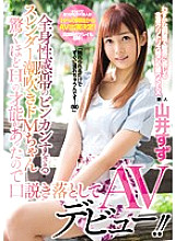 MIFD-030 Slender squirting de M-chan who is too binkan of the generalized erogenous zone Because she had a surprisingly talented H, she made her AV debut by persuading her! !! Suzu Yamai