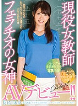 MIFD-055 Active female teacher fellatio goddess AV debut! !! Mina Hasegawa (provisional)