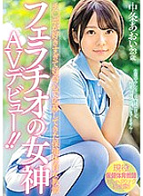 MIFD-074 A health and physical education female teacher who has applied for curiosity because she likes Ji Po too much and makes her AV debut as a goddess of blowjob! !! Aoi Nakajo