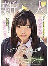 MIFD-151 20 Year Old Amateur Ryona Hisaka PORN DEBUT Former Popular C***d Actor Who Appeared In TV Shows And Commercials 10 Years Ago! She's Retired From Acting And Is Now A College S*****t At A Famous School!