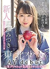 MIFD-158 A Fresh Face Barely Legal Babe From Tohoku Is Making Her Adult Video Debut Her Family Runs An Apple Farm, And She's A Freshman Who Still Hasn't Gotten Rid Of Her Tsugaru Accent. Hey Mr. Adult Video Actor, I Want You To Fuck Me Good Mits