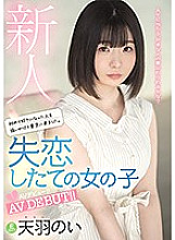 MIFD-162 Rookie I came to Tokyo chasing the person I liked for the first time. AV debut of a girl who has just lost love! !! Amaha noi