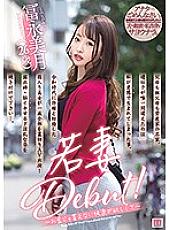 MIFD-164 Young Wife Debut! – I Want Pleasure That Can't Be Bought – Mitsuki Tominaga