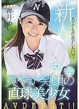 MIFD-172 She's Had Experience In The National Baseball Tournament! She's Listed Her Thread As A "Cute Female Manager" Who Lives In The Kanto Region This Beautiful Girl Is A Straight Arrow With A Refreshing Smile Her Adult Video Debut!!