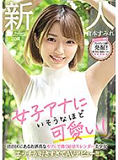 MIFD-183 A Fresh Face 20-Year Old She's Cute Enough To Be A Female Anchor! This Sensual And Slender Beautiful Girl Works At A Stylish Cafe In Shibuya She Loves Sex So Much, She's Making Her Adult Video Debut!! Sumire Kuramoto