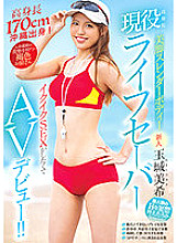 MIFD-189 A Fresh Face A Real-Life, Tall And Slender Lifeguard With Beautiful Legs And A Slender Body Wants To Have Sex So Badly, She's Making Her Adult Video Debut!! Miki Tamashiro