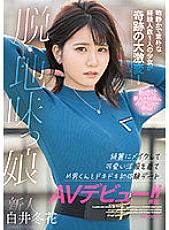 MIFD-195 A newcomer, a sober girl, a quiet and simple experience A girl with one person is a miracle cataclysm! Make up beautifully, wear cute clothes, and make your first experience date AV debut with M man! !! Shirai Fuyuhana