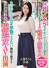 MIFD-202 I also masturbate with big tits and lewdness, but I can not imagine the appearance of having 0 experienced people SEX with only studying and club activities. – Sakura Ozono