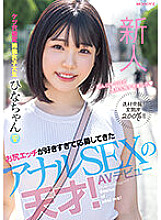 MIFD-230 Rookie Anal SEX genius who has applied because she likes ass sex too much! AV Debut Ass Hole Confirmed Unequaled Female College Student Hina-chan 20 Years Old