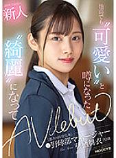 MIFD-233 A 20-Year-Old Rookie A Rumored 'Cute' Even At Other High Schools, A Former Baseball Club Manager From A N* School In Tokyo Became 'Beautiful' And Made Her AV Debut Mai Arisu