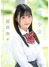 [UNCENSORED-LEAK] MIFD-591 Newcomer, Eternal Girl AV Debut, Nana Okada