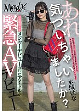 MIFD-627 Oh, did you notice? Idol who has been active for 4 years and made her major debut makes emergency AV debut Honjo Hana