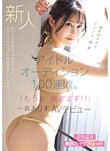 MIFD-633 Newcomer Idol Audition 100 Consecutive Losers. "I'm Going to Take My Clothes Off!!" Arisu Ichimori AV Debut