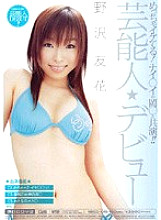 MIGD-019 Entertainer Debut Yuka Nozawa