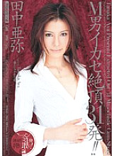 MIGD-082 M man Ikase cum 31 shots! !! Aya Tanaka